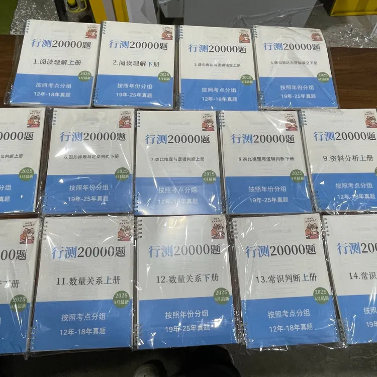 26年行测题库行测20000题历年真题数量言语判断资料含25年真题