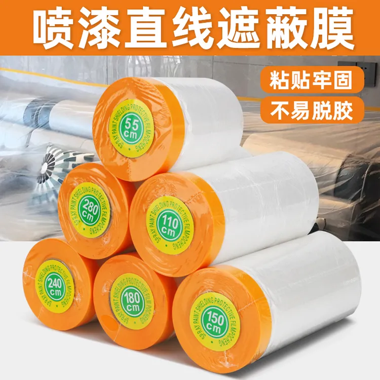 遮蔽保护膜油漆遮蔽膜黄和纸防护膜美纹纸喷漆贴纸自粘汽车防尘膜