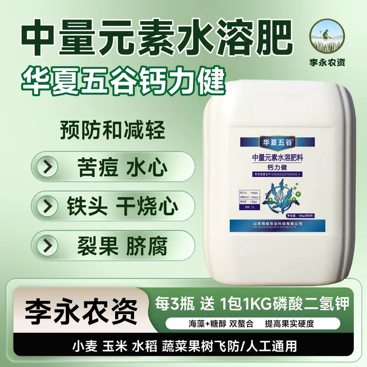 高品螯合钙中量元素水溶肥可与磷钾复配防裂生根提高果实硬度