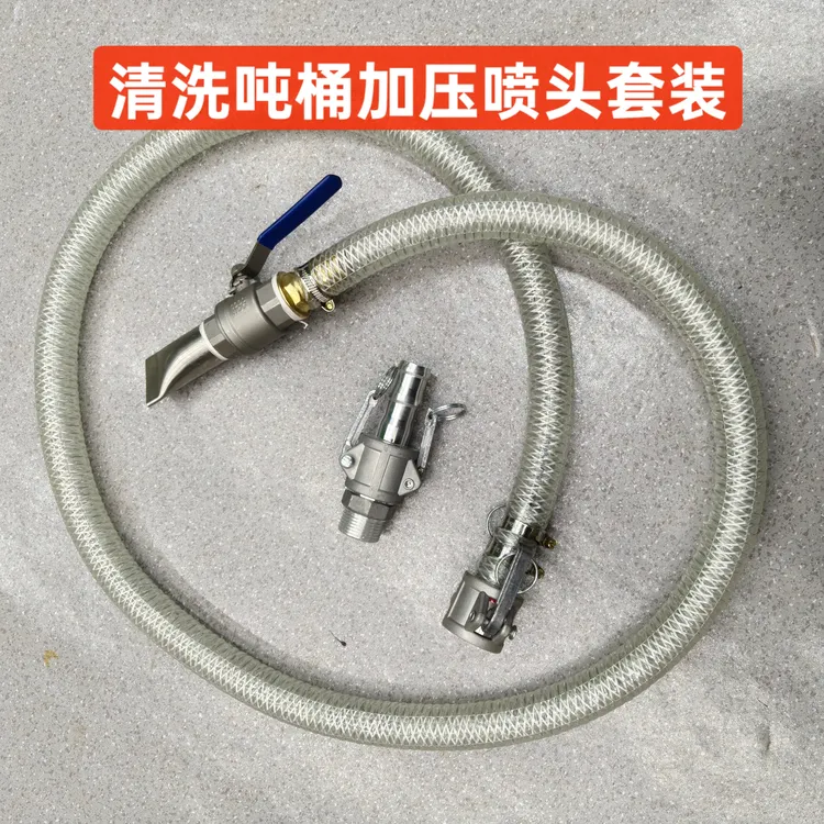 飞防植保吨桶农药残渣清洗加压喷头套装不锈钢材质清洗吨桶内壁
