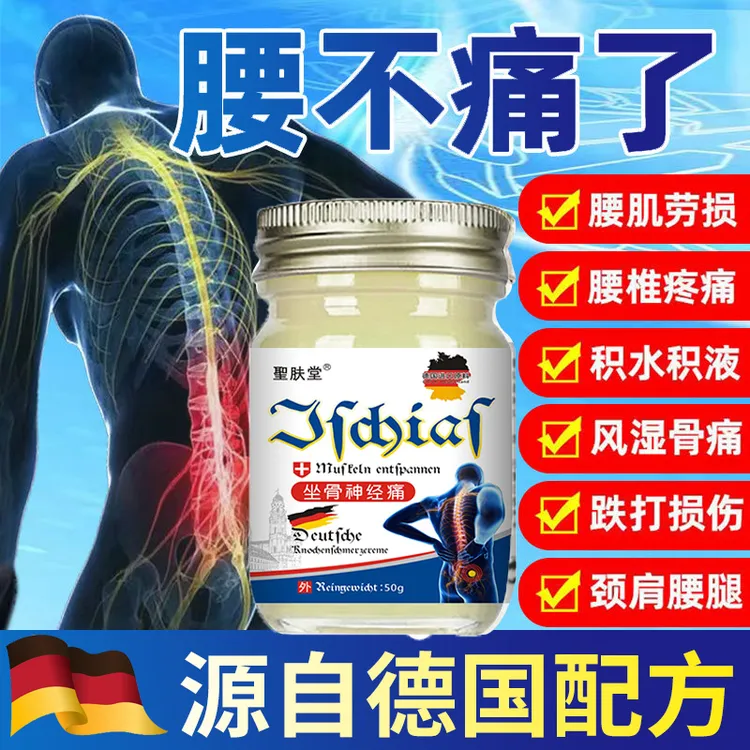 坐骨神经腰椎间盘间突出专用膏压迫神经铁腰间盘疼克星外用涂抹膏
