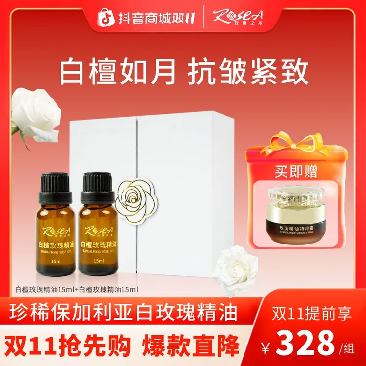 玫瑰之本白檀白玫瑰精油30ml以油润肤保湿抗皱舒缓紧致面部精油