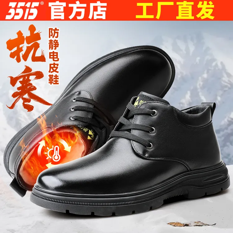 3515强人棉鞋男冬季加绒加厚棉羊毛靴真皮保暖商务防静电皮鞋