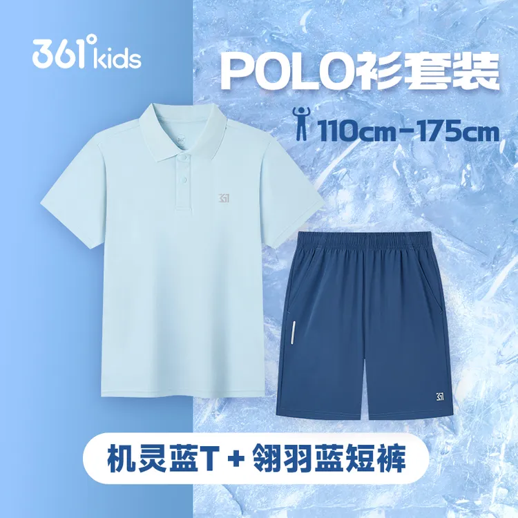 【POLO套装】361°kids童装男女童2025年夏季休闲套装短袖速干衣儿童