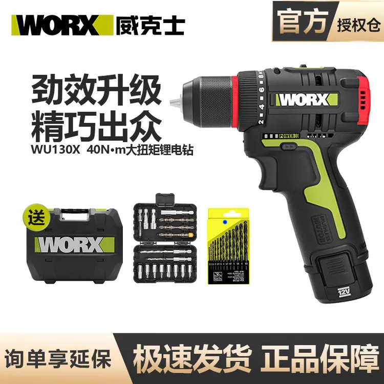 威克士WU130x电钻12V锂电充电打孔工具手电钻家用电动螺丝刀小型