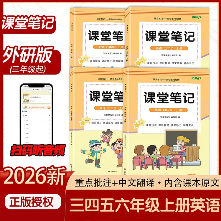 2025新版英语外研版三起点课堂笔记三四五六年级上下册同步课本