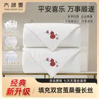 【太湖雪】升级版-平安喜乐桑蚕丝被A类抗菌四季（夏被+春秋被）喜被