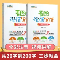 【天天向上】看图写话小学1,2年级技法版+训练版