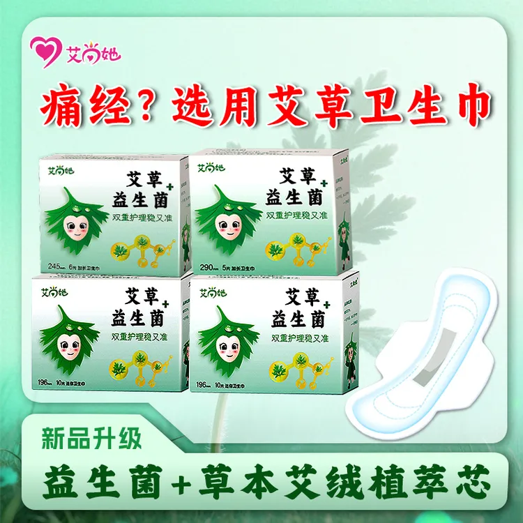 艾草悬浮卫生巾日夜组合加长迷你巾带护翼护垫超薄透气姨妈巾正品