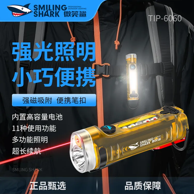 微笑鲨6060超亮可充电户外远射手电筒多功能便携家用照明小钢炮