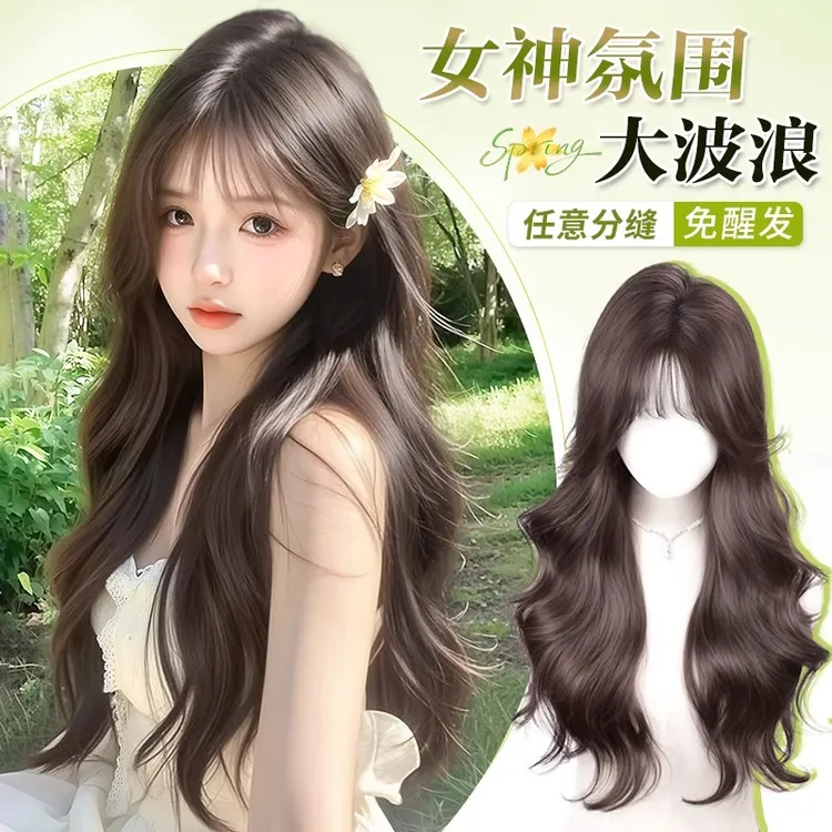 【免醒发任意分缝】假发全头套仿真发层次大波浪长卷发日常假发套