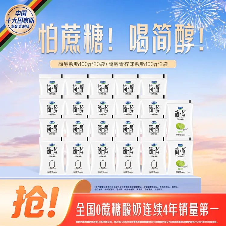 【官方旗舰】君乐宝简醇酸奶100g*20袋/30袋+青柠酸奶100g*2袋/4袋