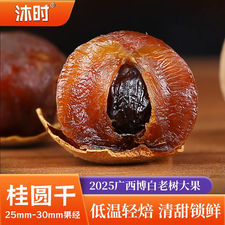 【精选大AA大果】广西博白桂圆干肉厚核小龙眼泡水煲汤零食特产干货商品图
