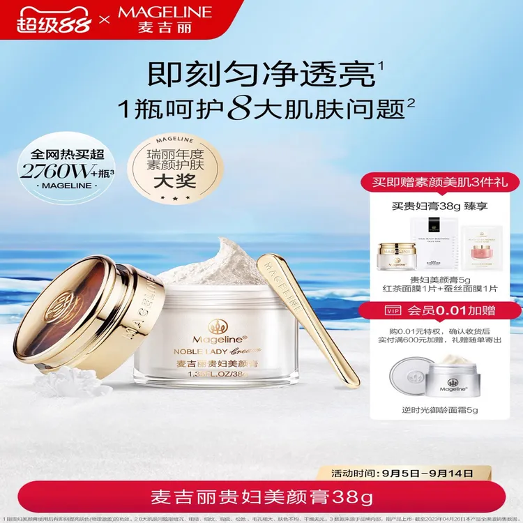 麦吉丽贵妇美颜膏保湿抗皱紧致提亮淡纹细腻素颜霜面霜提亮肤色
