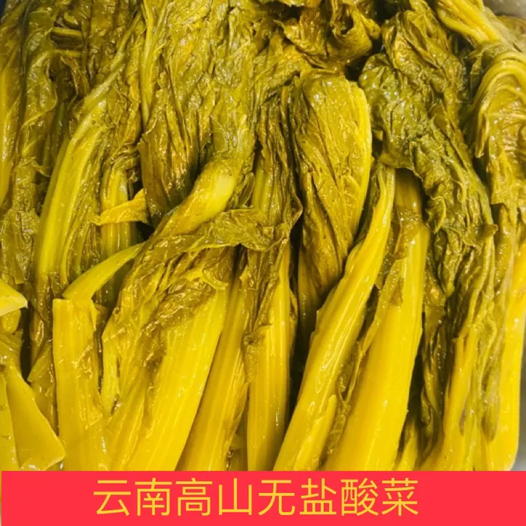 云南无盐酸菜老坛发酵新鲜种植青菜酸香脆爽口