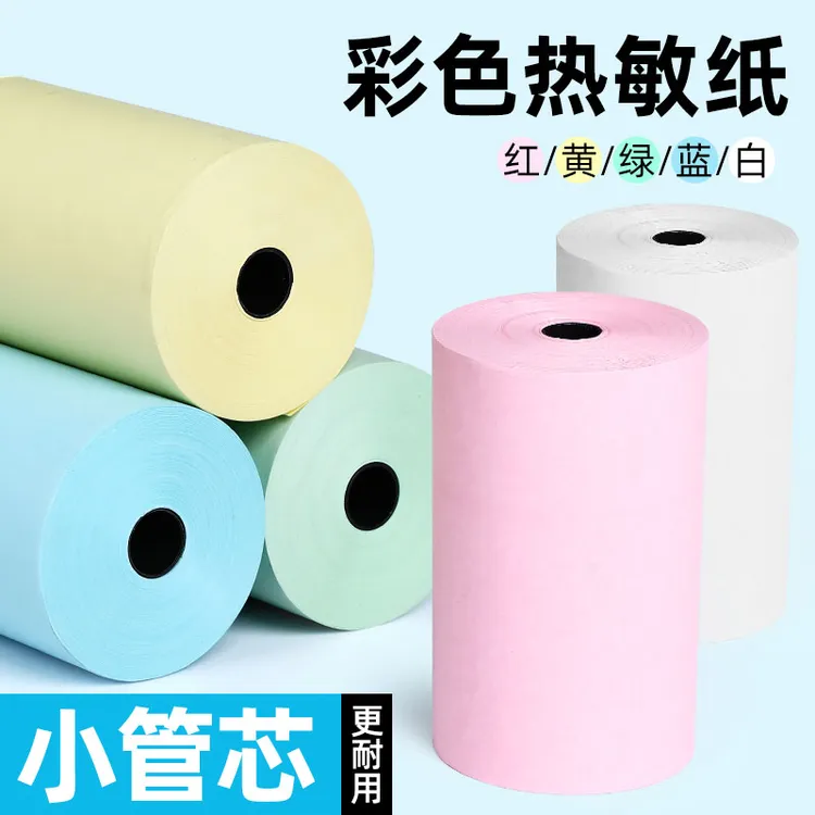 彩色热敏打印纸57x50收银纸80x80外卖收银80x60x50多彩小票纸