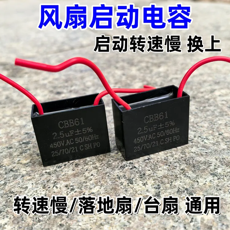 摇头电风扇电容壁扇台扇落地扇配件电机启动电容常用款