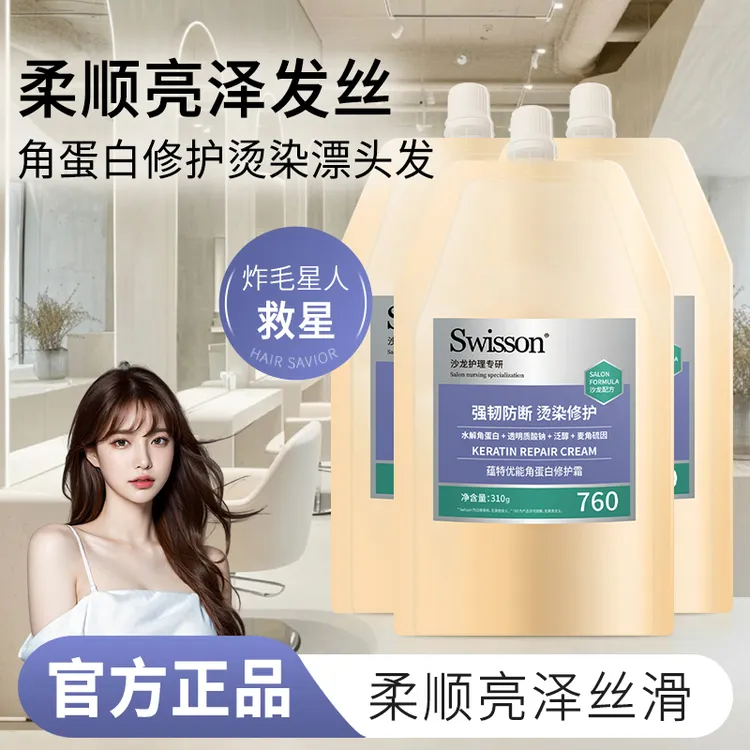 【到手3袋】固多肽然堂角蛋白还原霜养发修护发素柔顺发膜930ml