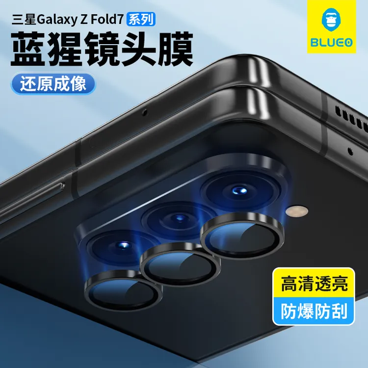 蓝猩三星w25镜头膜fold7后置保护膜w24高清Flip6/7后摄AR增透防摔