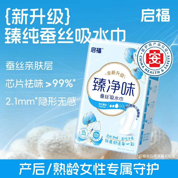 启福【蚕丝蛋白吸水巾】老人孕妇产后护理吸尿速干无痕超薄透气净味