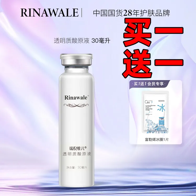 《618开炸买一送一》康婷瑞倪维儿透明质酸原液30ml