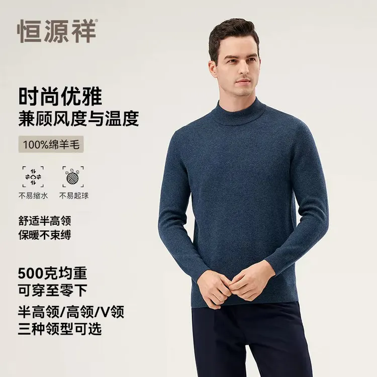 恒源祥【纯羊毛】双层罗纹冬日保暖有型加厚特厚半高领男士羊毛衫