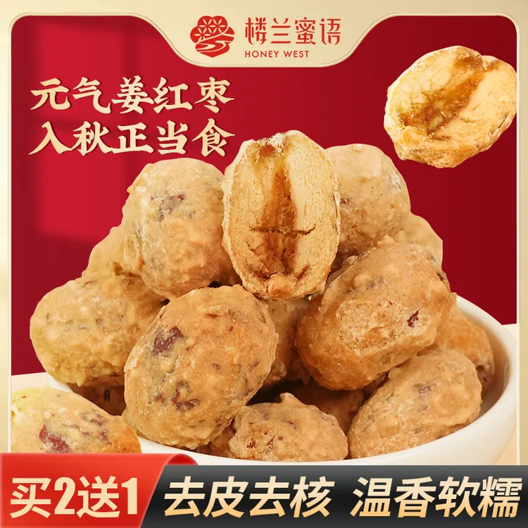 【买2送1】元气姜红枣红糖姜枣茶去皮去核枣新疆特产大枣入秋冬零食
