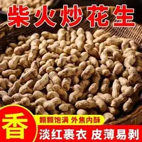 柴火炒花生手工原味炒花生下酒菜过节零食SJ