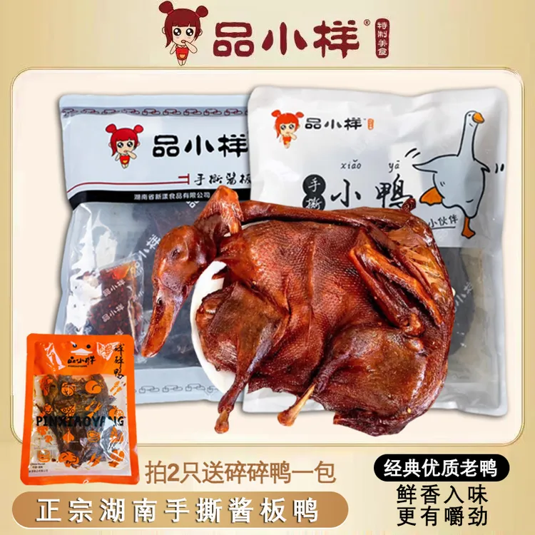 湖南特产正宗常德手撕酱板鸭货香辣卤味即食追剧充饥休闲解馋零食