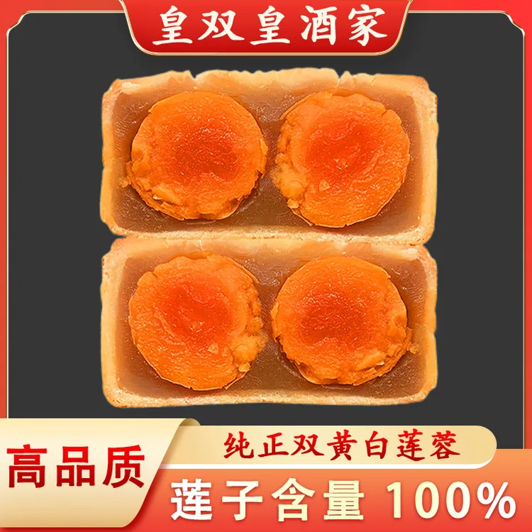 广州皇双皇酒家 100%莲子含量高品质纯正双黄白莲蓉月饼散装礼盒