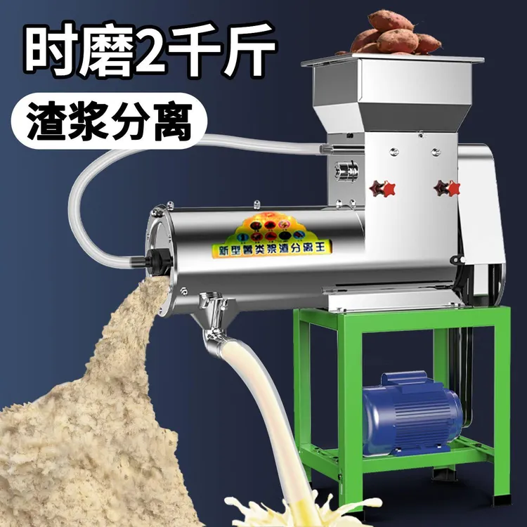 土豆葛根粉碎机莲藕淀粉机全自动电动红薯粉条机器全自动一体机