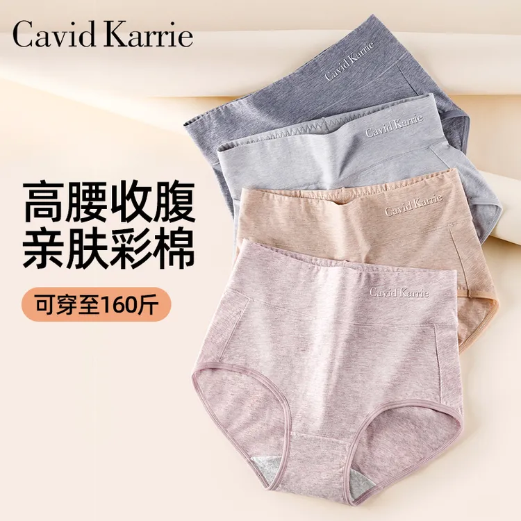 CavidKarrie国标A类新疆彩棉内裤女士高腰护肚轻收腹7A抑菌透气裆