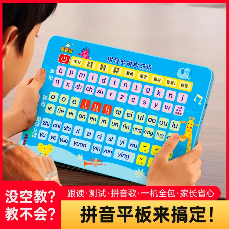 一年级儿童益智早教汉语拼音拼读点读机训练神器宝宝启蒙自然学习