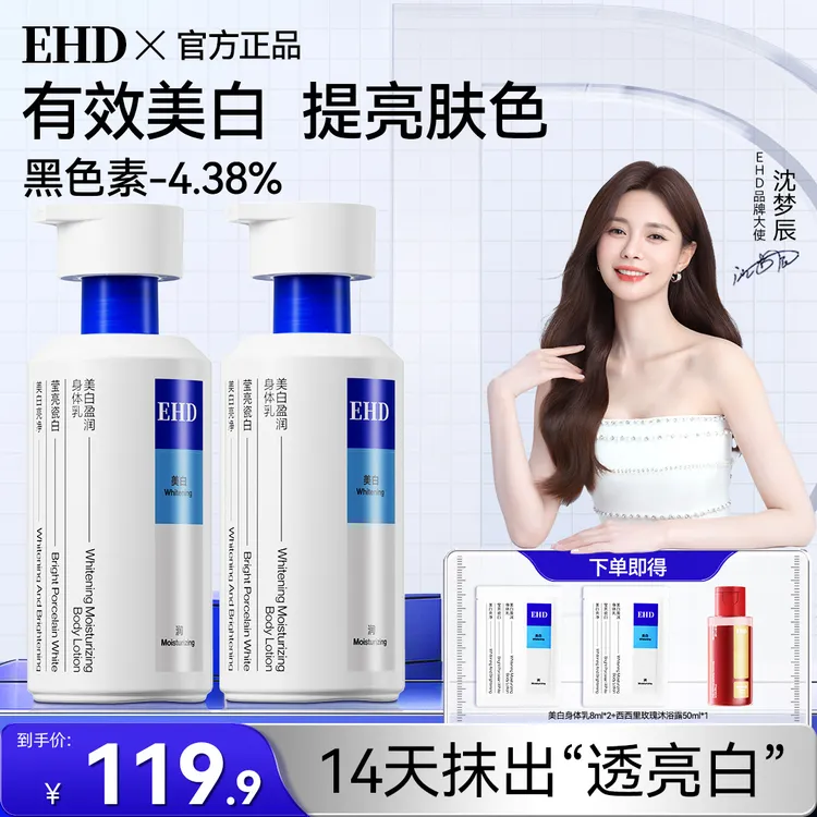 【EHD美白身体乳】盈润保湿滋润留香烟酰胺亮提亮清爽
