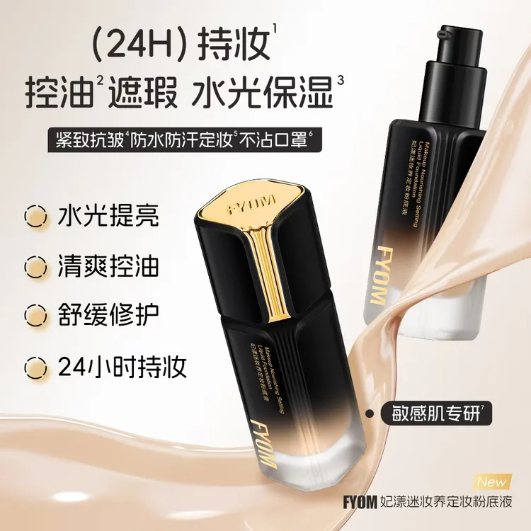 妃漾迷妆养定妆遮瑕粉底液新款持妆不脱妆轻薄细腻哑光