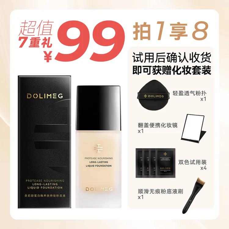 【直播专属】朵莉娅蛋白酶养肤持妆粉底液防汗控油水润遮瑕不易暗沉