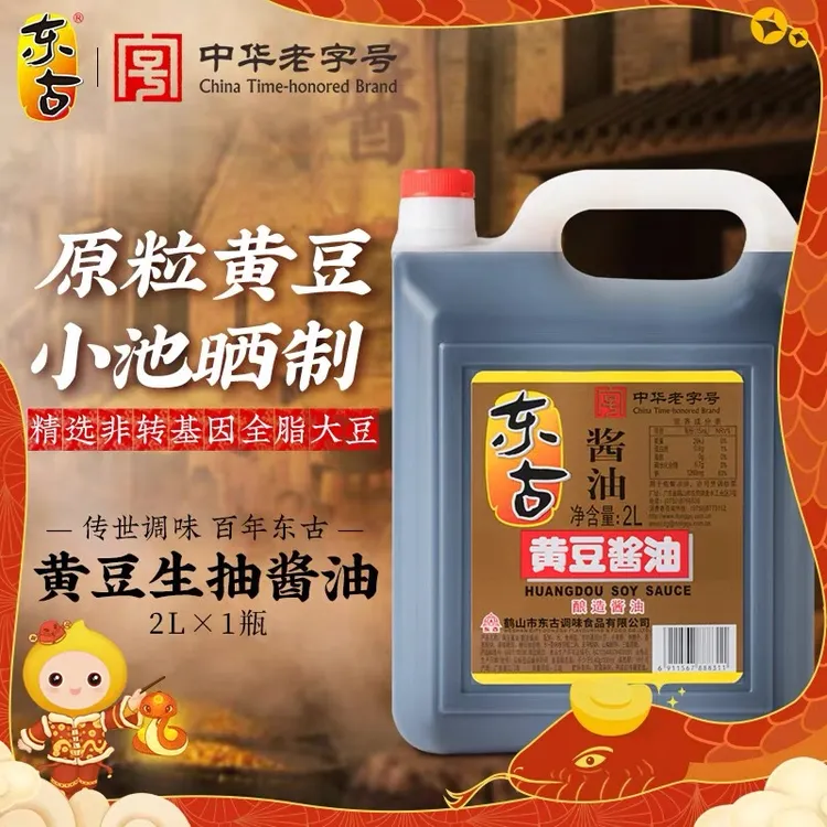 东古黄豆酱油生抽2升商用家用装精酿传统提鲜红烧卤味炒菜色凉拌
