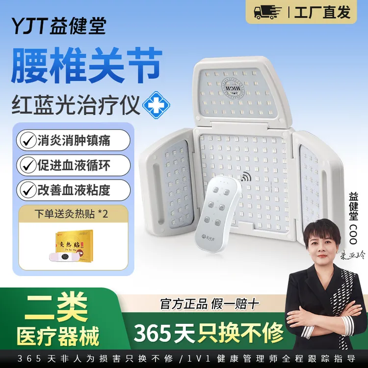 益健堂红蓝光治疗仪膝部理疗仪护膝仪骨关节腰椎膝盖腿部疼痛舒缓三折页