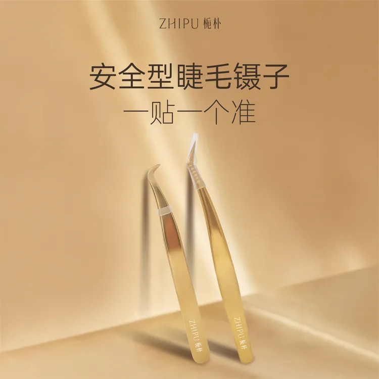 栀朴高精密假睫毛镊子专业嫁接假睫毛夹取工具鹰嘴镊/金羽镊夹子