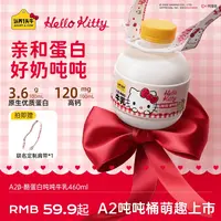 【认养一头牛三丽鸥家族系列】HelloKitty款低温新鲜营养吨吨牛奶ky