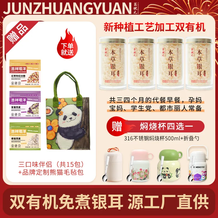 【4罐160克】本草银耳膳食软糯粘免煮泡焖银耳冲泡即食免煮冲泡