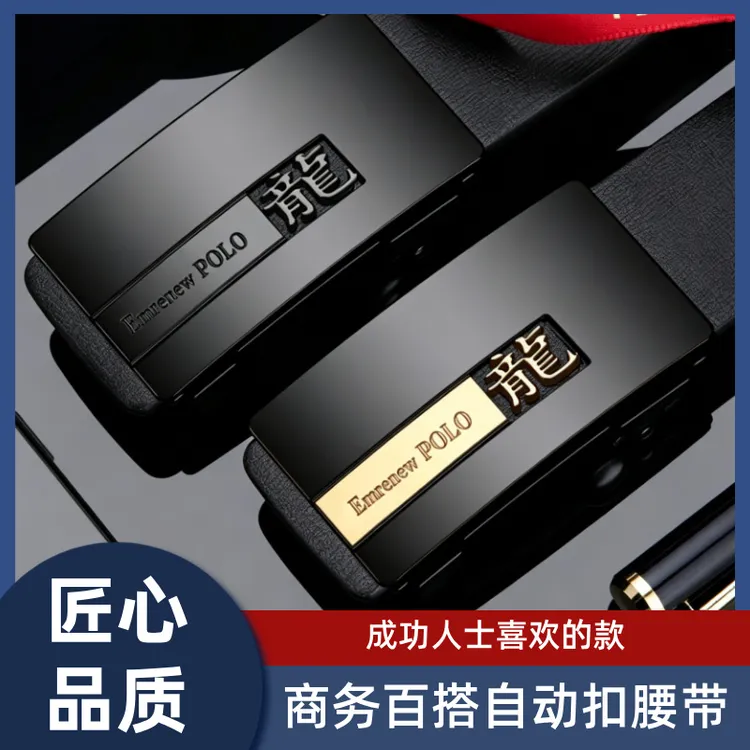 男士生肖皮带无牙自动扣腰带男款商务百搭时尚潮流中青年裤腰带男商品图