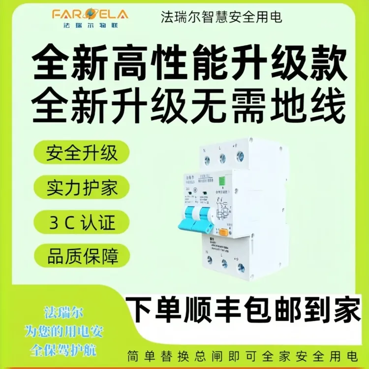 全新升级款220V63A无需地线性能稳定防空气开关带漏电保护器