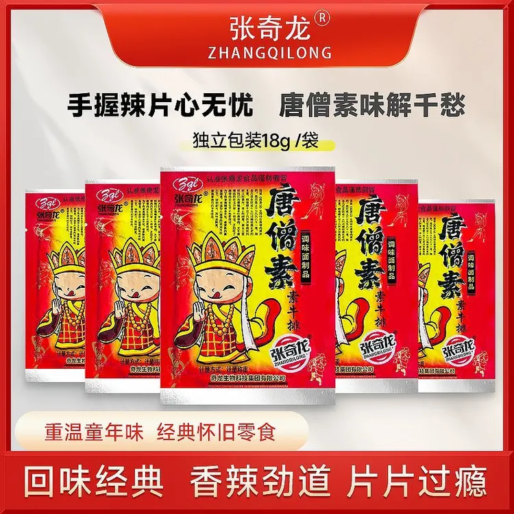 唐僧素肉辣条牛排辣片90后童年记忆校园课间辣片解馋好吃的零食