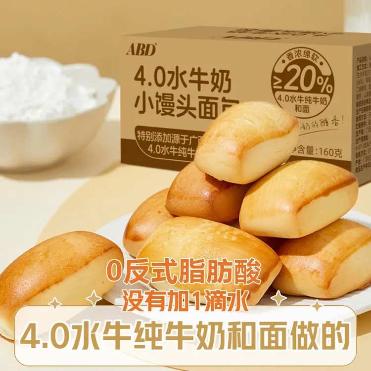 ABD水牛奶小馒头面包160克整箱奶香浓郁原味安佳黄油营养早餐整箱