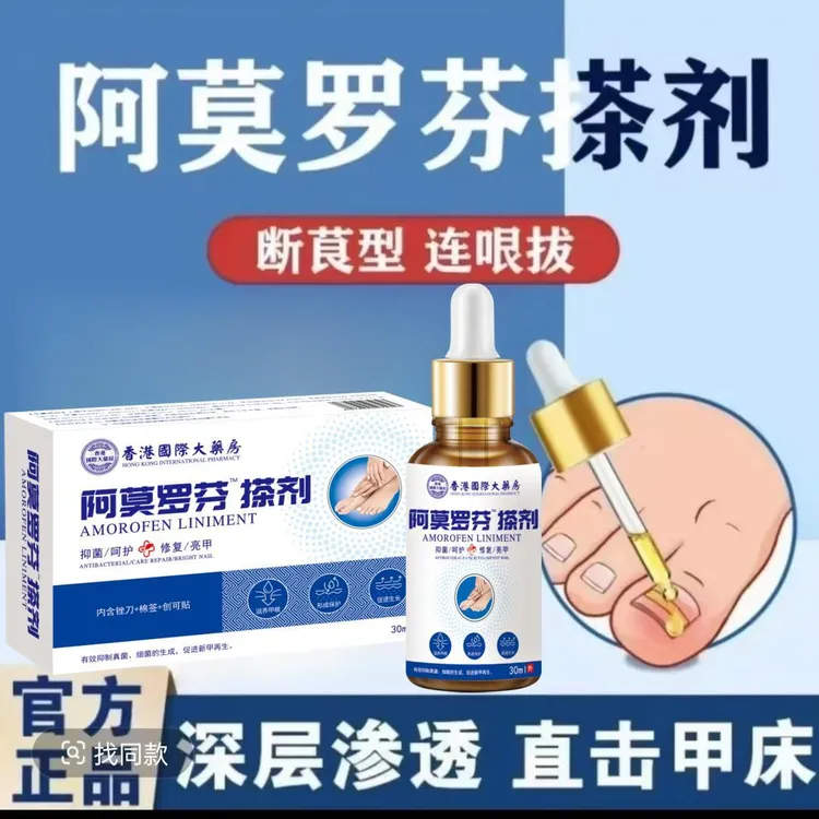 阿莫罗芬正品直售擦剂指甲抑菌液灰色发黄专用擦剂亮甲30ml成人用