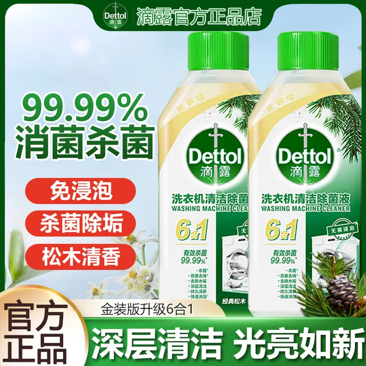 滴露除水垢洗衣机槽清洁剂除垢清香液体洗衣机清洗剂免浸泡Z
