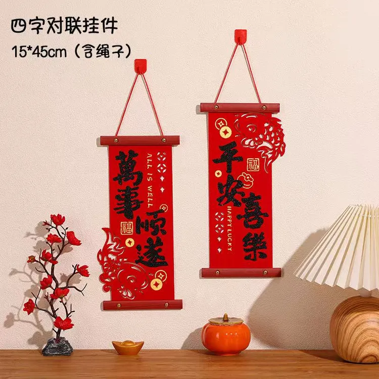 万事顺遂-平安喜乐意春联挂件新年装饰 2025蛇年对联春节家用