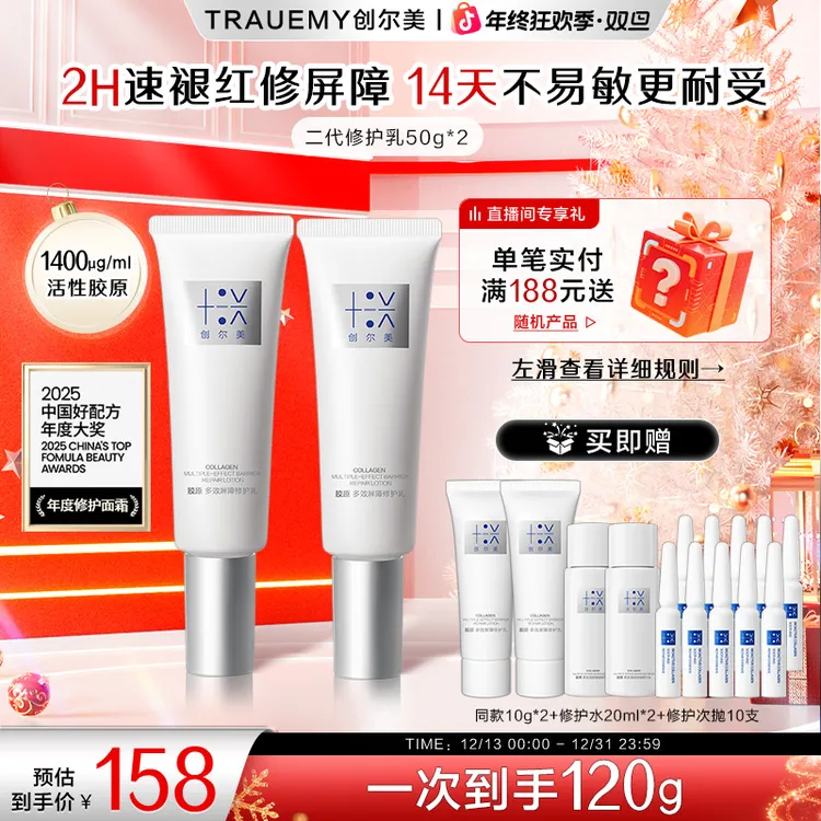 【2H速褪红】创尔美胶原屏障修护乳敏感肌泛红温和保湿急救舒缓面霜