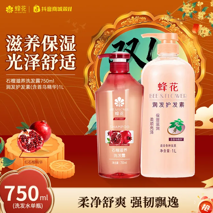 【红石榴滋养】蜂花石榴润发洗发露洗发水保湿柔净舒爽去油【热卖】